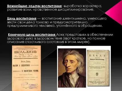 Джентльмен локка