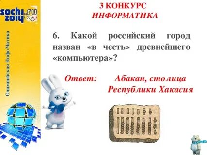 Конкурс информатиков