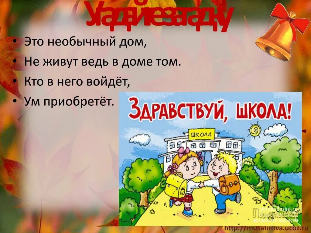 Отгадай загадку день и ночь. Угадай загадку. Угадайка загадки. Отгадай загадку может быть устной и письменной. Загадка необычненькая.