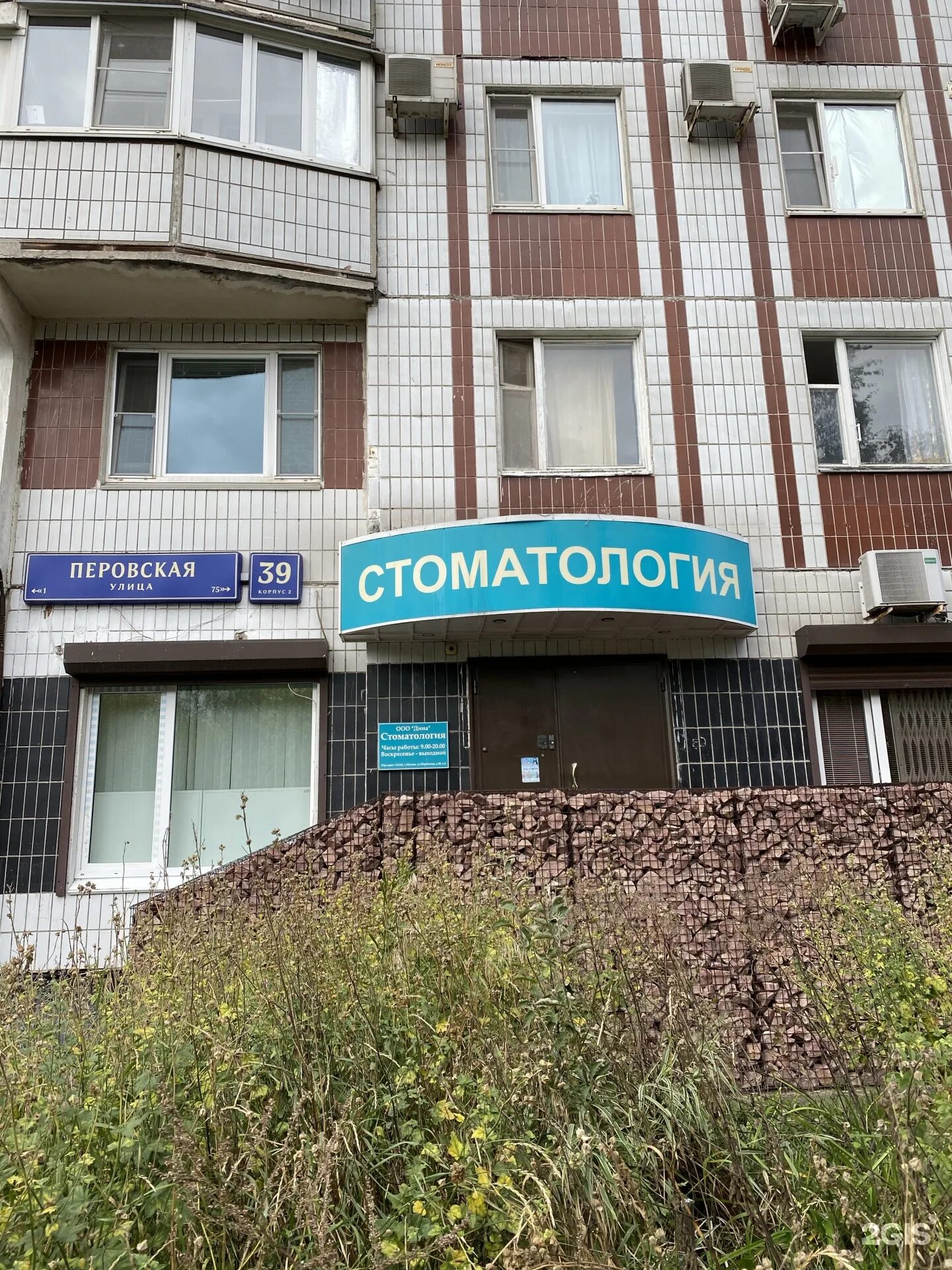 Дина, стоматологическая клиника, улица Перовская, 39 к2, Москва - 2ГИС