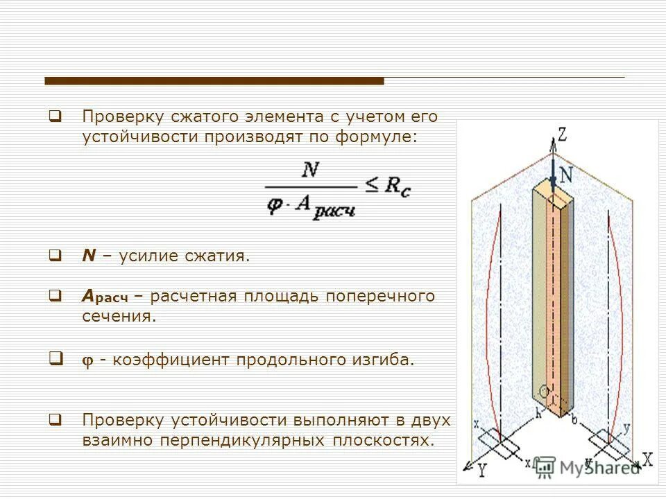 Вертикальный прогиб продольных