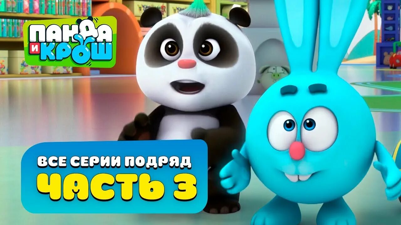 Смешарики панда и крош. Панда и крош. Смешарики панда и крош. Крош и панди. Смешарики панда и крош.