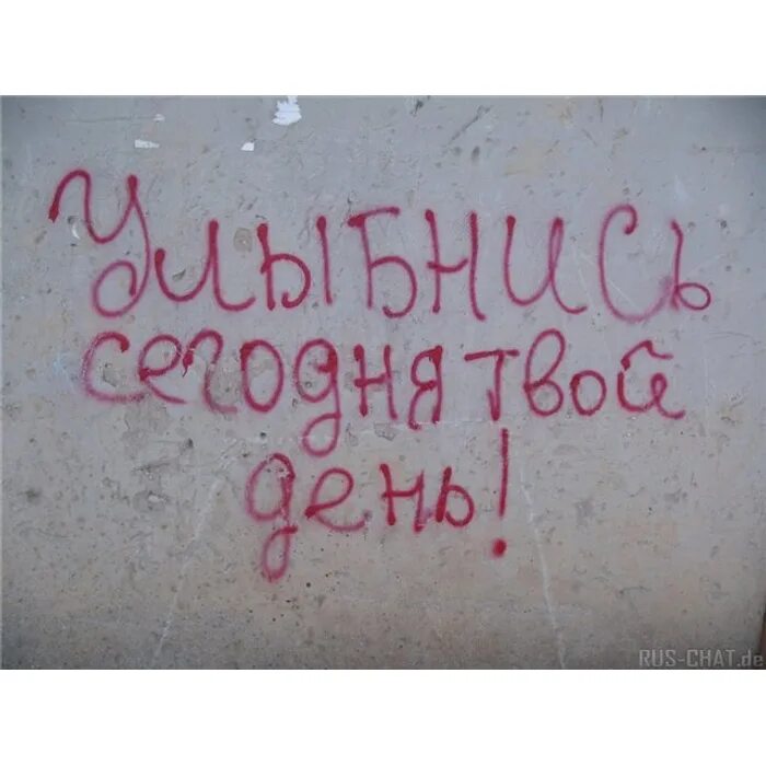 Улыбнись сегодня твой день. Надпись твой день. Сегодня твой день надпись. Сегодня твой день.