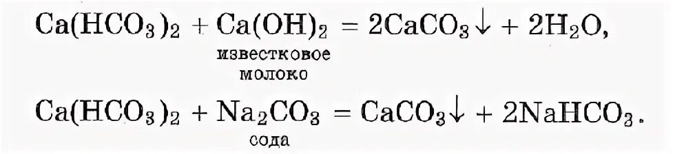 Са hco3 2 ca oh 2