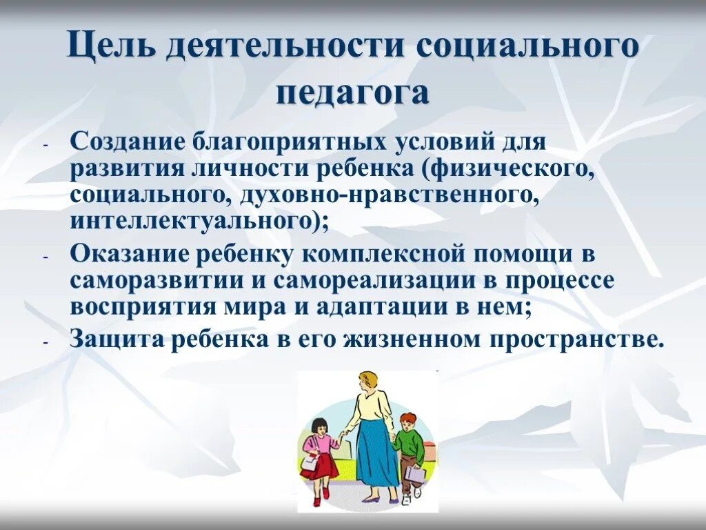 Социальная активность в школе. Социальный педагог. Работа социального педагога в школе. Цель работы социального педагога. Профессия социальный педагог.