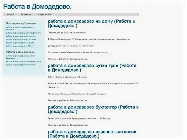 Работа на домодедовской