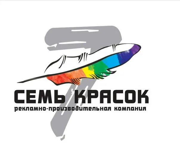 Ооо семерка. Семь красок. 7 Красок логотип. ООО "семь тур". Семь красок аэропорт.