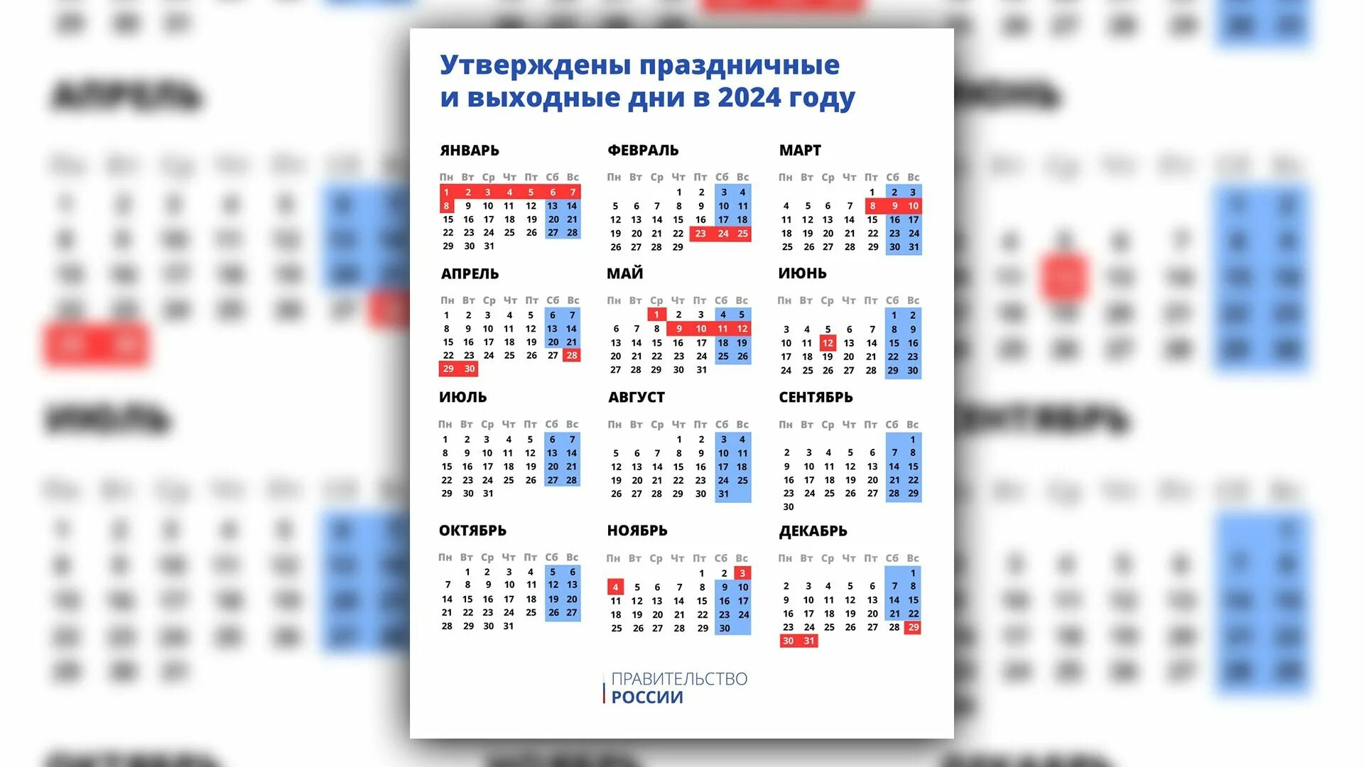 Праздничные дни дни 2024. Праздничные дни в 2024 году в России. Выходные и праздничные дни в 2024 году. Выходные дни в этом году в 2024. 6 7 января 2024