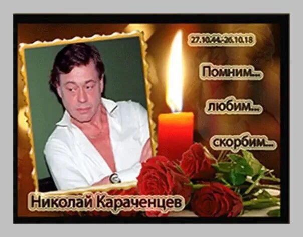 Песня караченцова юбилей. Светлая память артисту. памяти николая караченцова. рисунок николая караченцев. светлая память великому актеру.
