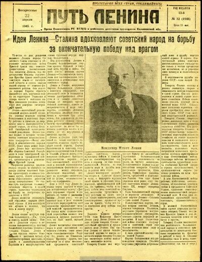 Газета путь ленина. Редакция газеты оленино. Газета путь ленина ртищево. Внештатный корреспондент газета ленини байрагъы 1970 и 190 хы гадов. Ленин с газетой.