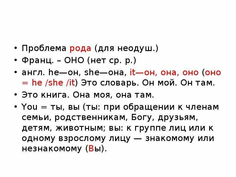 Рожден проблема. Проблемы рода. проблема какой род. она неодуш.