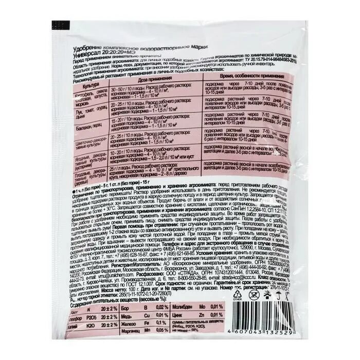 Joy "универсал". Joy универсал удобрение от чего. Joy "универсал для цветов" вму. Solar удобрения. Водорастворимые удобрения.