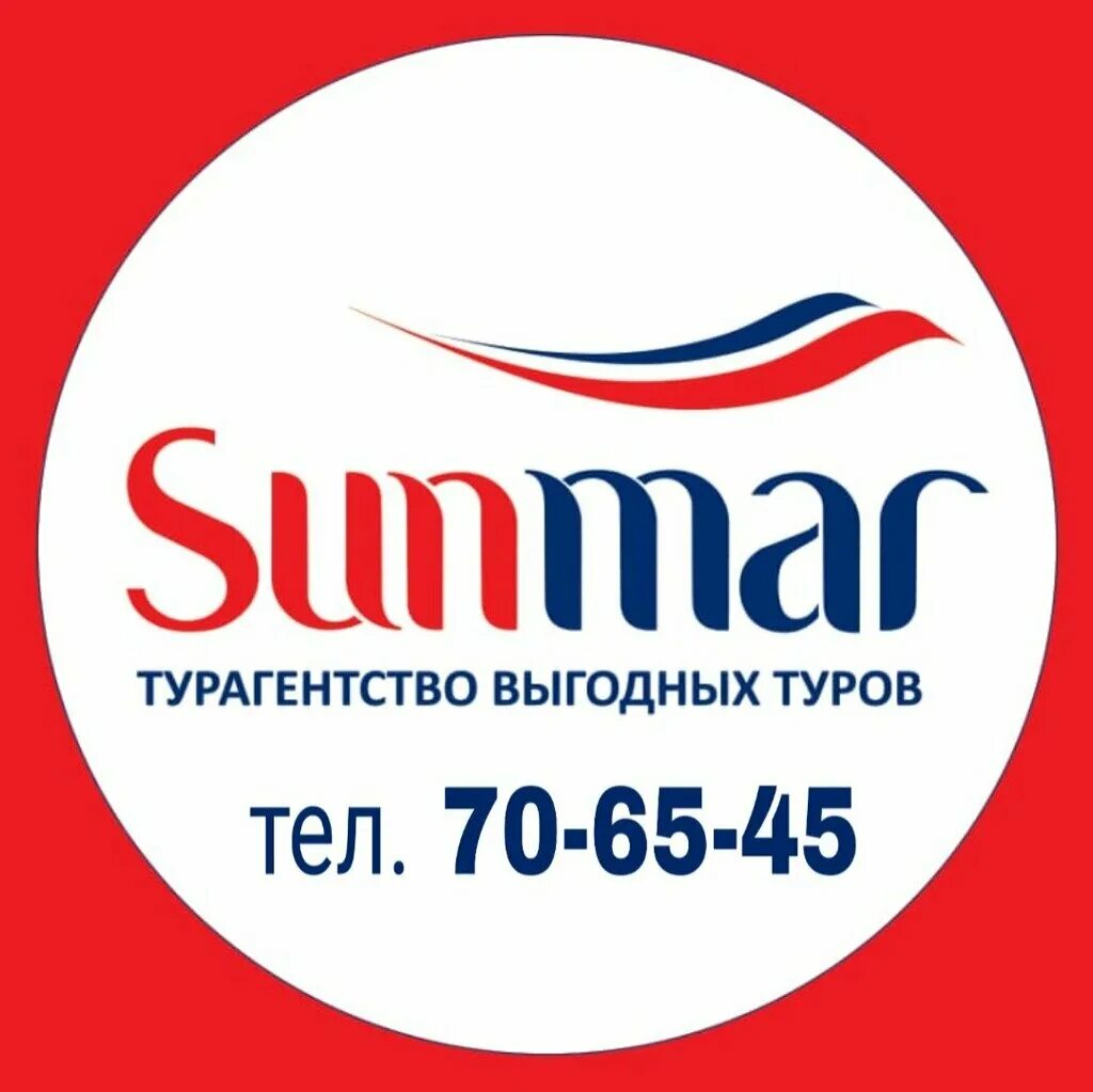 Www sunmar ru. САНМАР логотип. Турагентство Sunmar. САНМАР турагентство выгодных туров. Sunmar картинки.