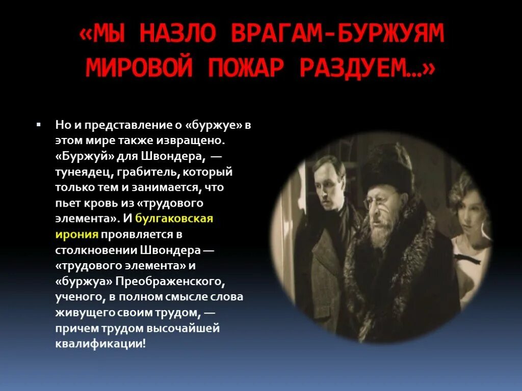 Булгаков швондер. Тренч швондера. Швондер собачье сердце характеристика. Швондер характеристика возраст. Швондер и есть самый.