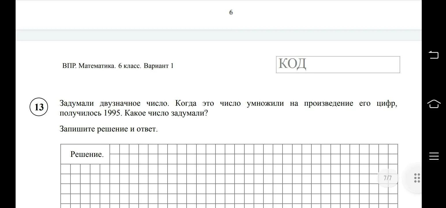 Образовательный портал решу впр биология 5 ответы. Решу ВПР. ВПР математика 5 класс вариант 1902654. ВПР по математике 5 класс 2023 с ответами. Решу ВПР 7 класс математика.