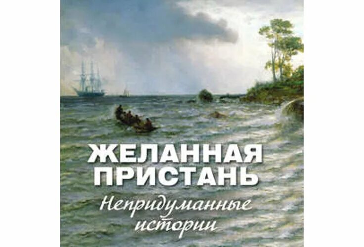 пристань слушать. пристань слушать. желанная пристань непридуманные истории. вася музыка. пирс на озере.
