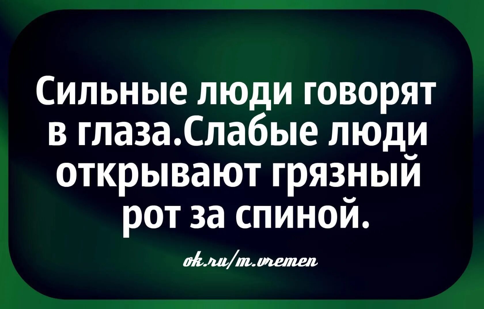 Обсудим статусы. Люди которые обсуждают за спиной цитаты. Цитаты про обсуждения за спиной. Статусы про сплетни за спиной. Фразы про обсуждения за спиной.