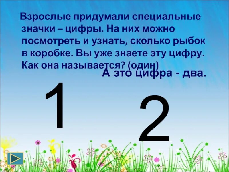 Назови цифру от 1 до 3. Почему цифру 1 назвали один. Цифры один два три. Цифра 2 как называется. Один два три три два один цифры.