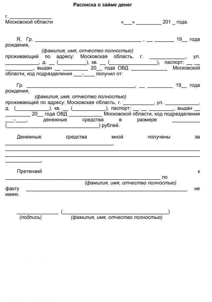 Договор займа расписка образец. Форма долговой расписки о займе денег между физическими лицами. Расписка о займе денежных средств бланк. Расписка о займе денежных средств между физическими лицами. Расписка о получении денежных средств с должника образец.