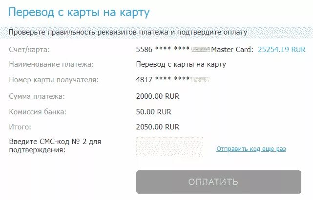 Банковские переводы 2021. Карта перевода. Перечисление денег на карту. Перевод с карты на карту. Скрин перевода с карты на карту.