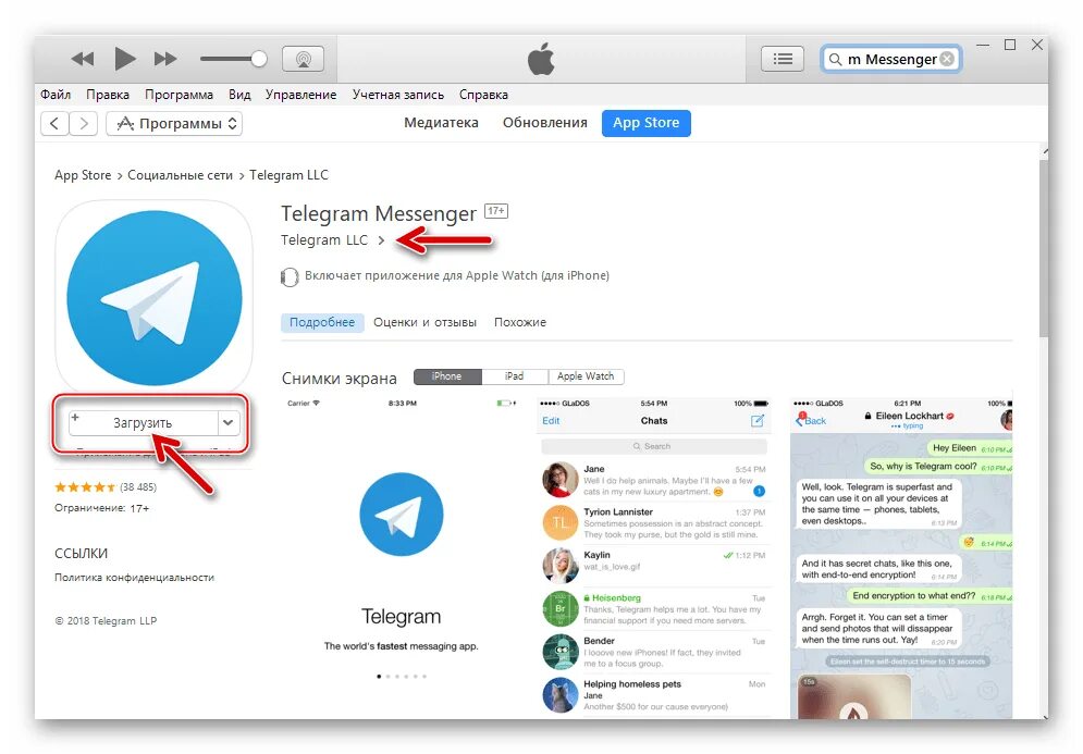 Ссылка на тг на айфон. Как установить телеграм. Телеграмм на айфоне. Telegram как установить. Логин телеграм.