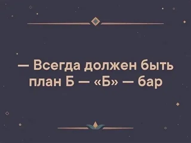 Всегда обязательно
