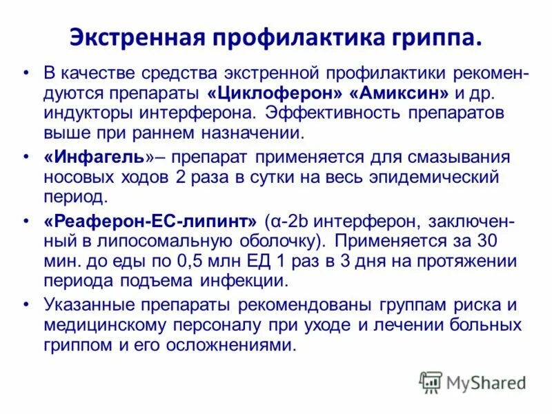 средства экстренной профилактики. меры экстренной профилактики чумы. экстренная профилактика инфекционных заболеваний в чс. средства экстренной профилактики. методы экстренной профилактики инфекционных болезней.