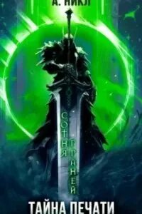 Аудиокнига сотня 1. Аудиокнига сотня 1