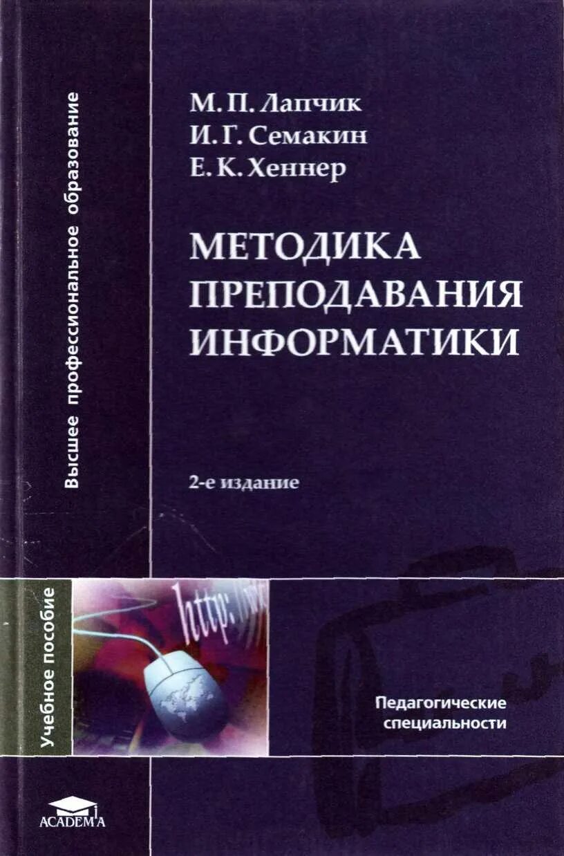 Методическое пособие по методики