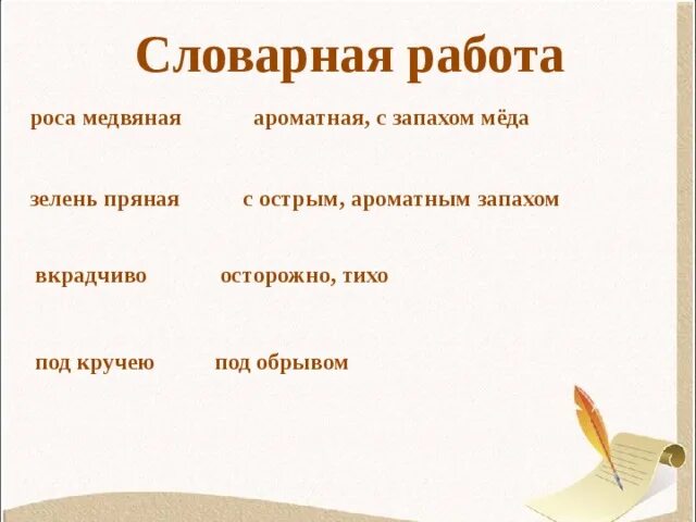 Зелень пряная в медвяной росе. Под нею зелень пряная. Что значит слово медвяная. Кругом роса медвяная. Кругом роса медвяная сползает по коре.
