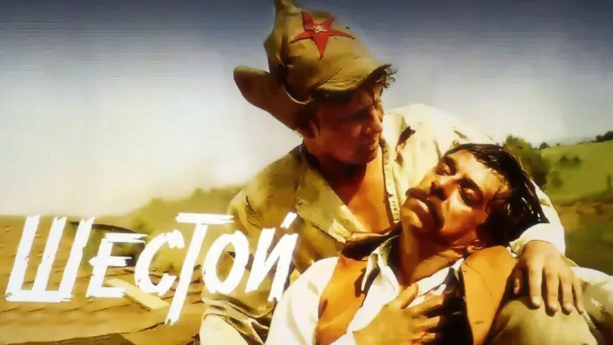 Кинофильмы 6. Кинофильмы 6. Кинофильмы 6. Шестой (1981) пуговкин. Кинофильмы 6.