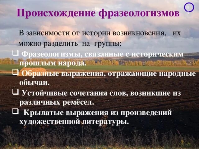 Язык народа фразеологизм. Происхождение фразеологизмов. Фразеологизмы связаны с историческим прошлым. Фразеологизмы связанные с историческим прошлым народа примеры. Фразеологизмы отражающие народные обычаи.