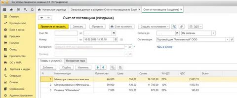 Счет от поставщика в 1с
