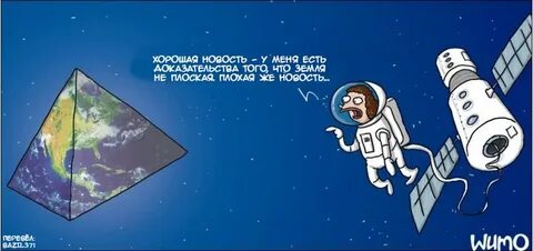 Если бы она была плоская