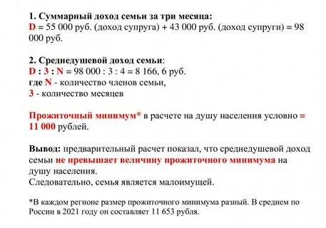Среднедушевой доход семьи в 2023
