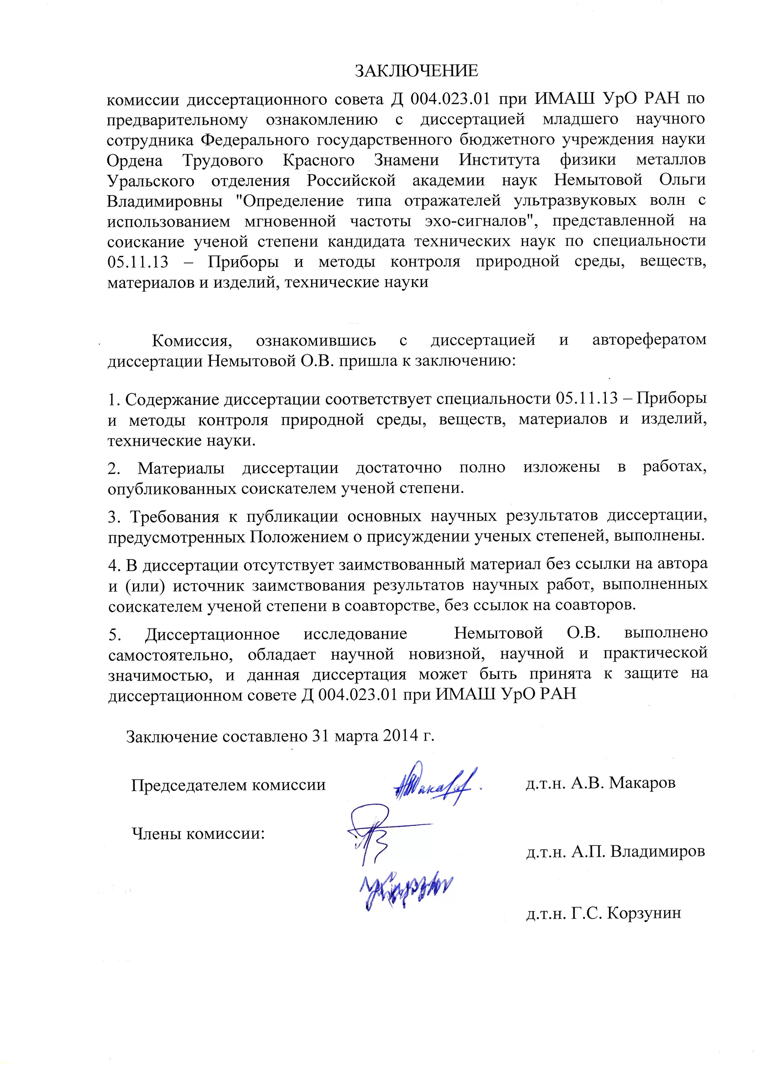 Заключение комиссии на работе. Заключение комиссии. Заключение экспертной комиссии образец. Ос-3 акт о приеме-передаче объекта основных средств. Форма ос-3.