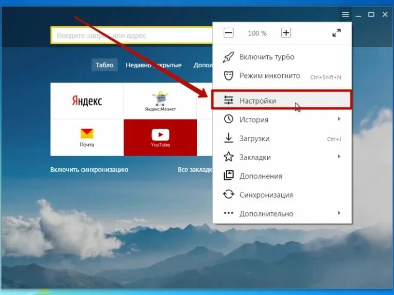 Как отключить браузер windows 7. Яндекс.браузер. окно яндекс браузера. браузер фото. включите яндекс.
