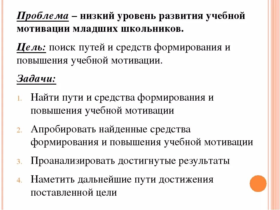 Условия формирования мотивации младших школьников. Повышение учебной мотивации младших школьников. методы повышения учебной мотивации. способы повышения учебной мотивации младших школьников. методы повышения мотивации школьников.