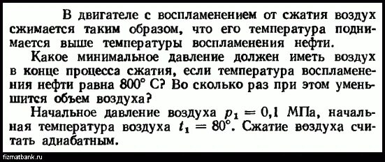 Он тяжелее воздуха в раза. Во сколько раз сжимается воздух. Во сколько раз сжимается воздух при 1 атмосфере. Во сколько раз сжимается воздух при давлении 10 атм. Определите во сколько раз тяжелее воздуха ц о 2.