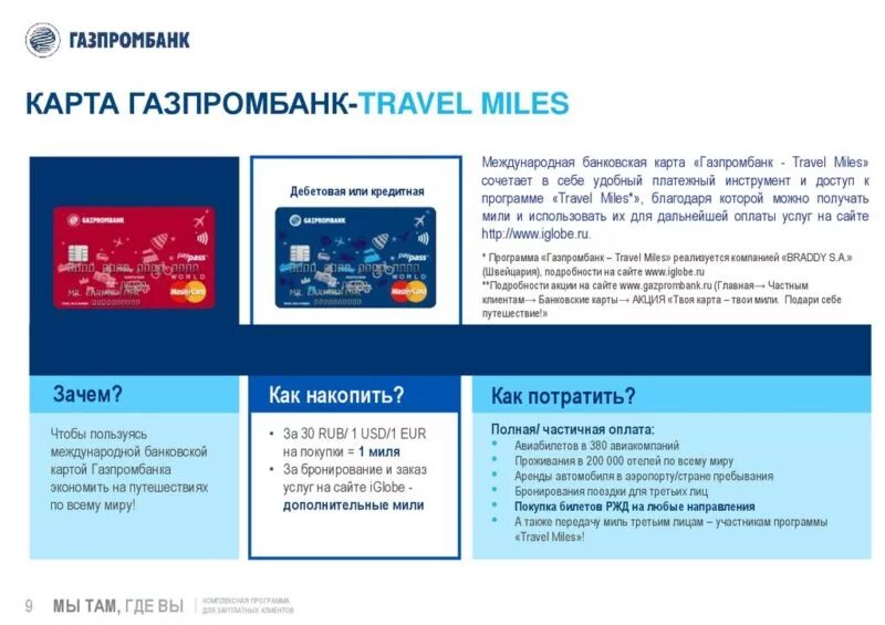 Гпб привилегии стандарт