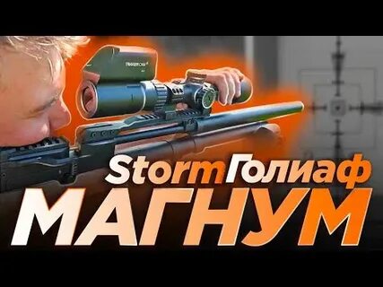 Псп винтовка шторм