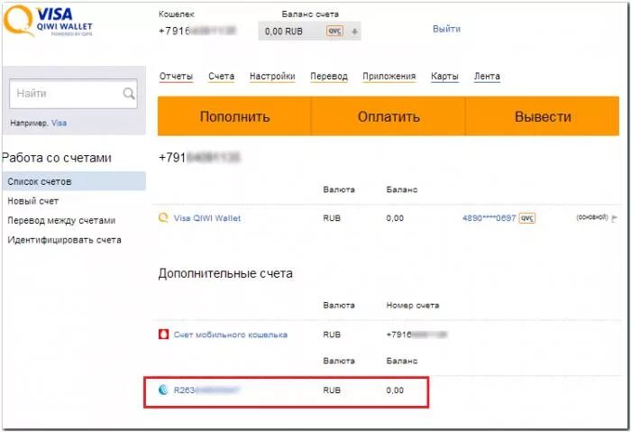 Как закрыть счет в киви. Счёт киви кошелька. Оплата со счета киви. Счёт QIWI кошелька. Платежный счет киви.