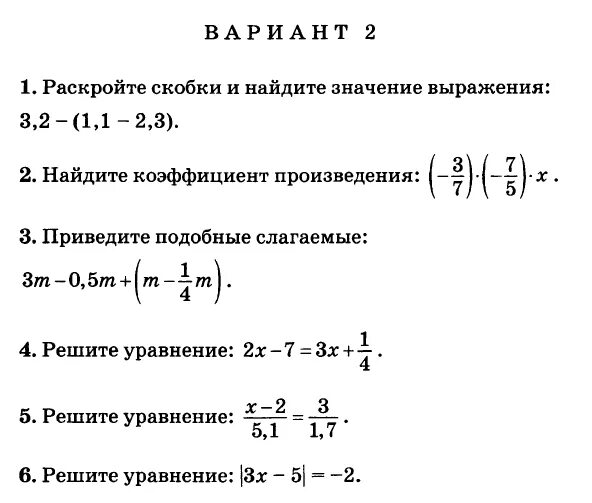 Контрольная работа 6 класс математика раскрытие скобок. Математика 6 класс Виленкин уравнения с раскрытием скобок. Контрольная работа раскрытие скобок подобные слагаемые 6. Кр по математике 6 класс раскрытие скобок. Решение подобных уравнений