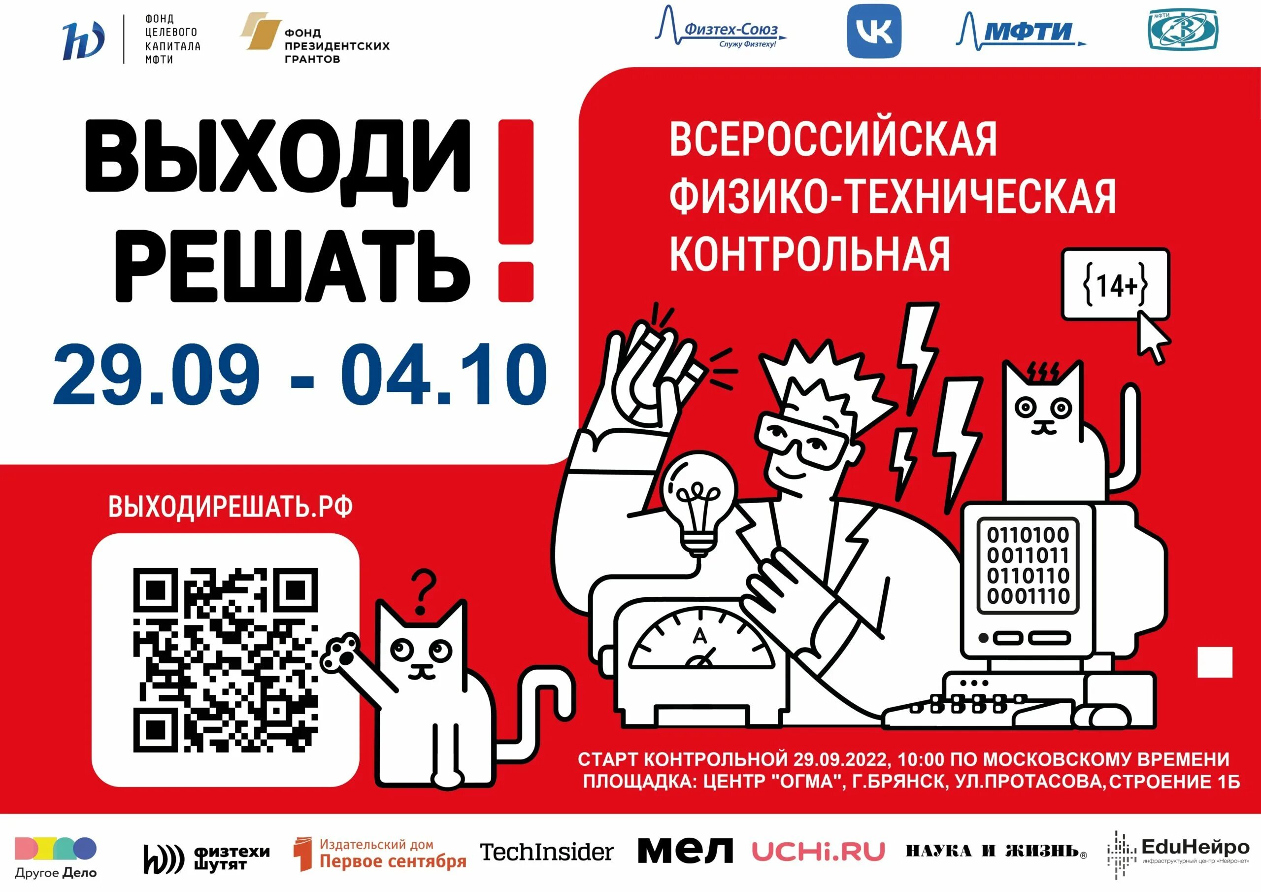 Всероссийской физико-технической контрольной «выходи решать!». Выход решай. Выходи решать 2022. Всероссийская контрольная выходи решать. Новая вода логотип.