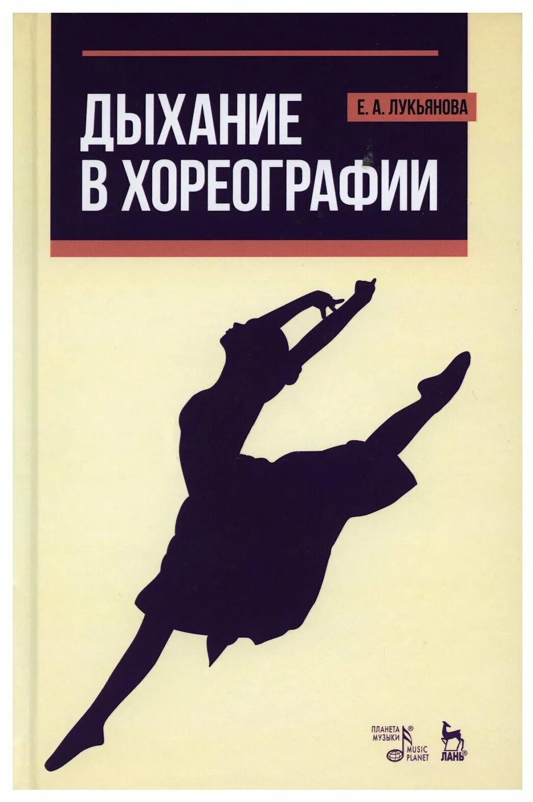 Книги танец купить. Дыхание в хореографии книга. Книги по танцам. Учебные пособия по хореографии. Книги по хореографии.