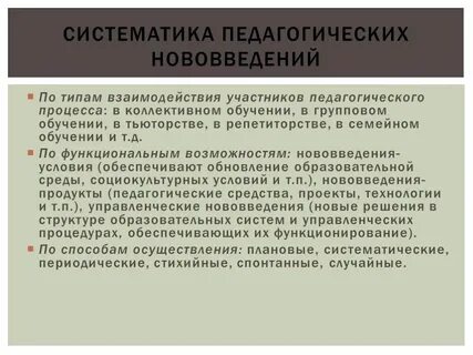 Инновации в воспитательном процессе