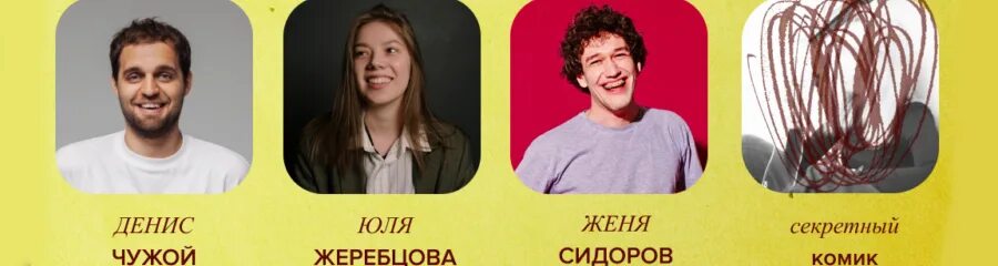 Юля Жеребцова стендап. Женя Сидоров стендап. Женский стендап москва 2023 расписание