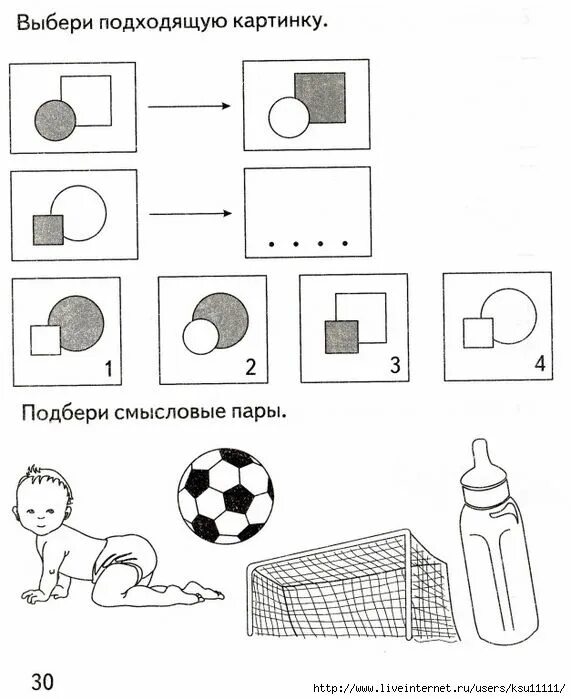 Логика для дошкольников умозаключение. Простые невербальные аналогии семаго. Задания на логику для дошкольников закономерность. Аналогии фигуры. Методика «простые невербальные аналогии» (н.