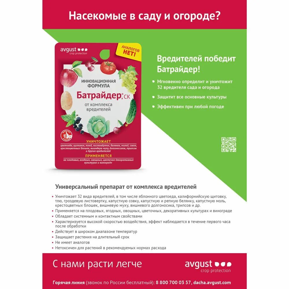 Батрайдер от вредителей инструкция по применению. БАТРАЙДЕР 10мл. (От вредителей). БАТРАЙДЕР 10мл август. БАТРАЙДЕР фунгицид. Avgust средство от вредителей БАТРАЙДЕР.