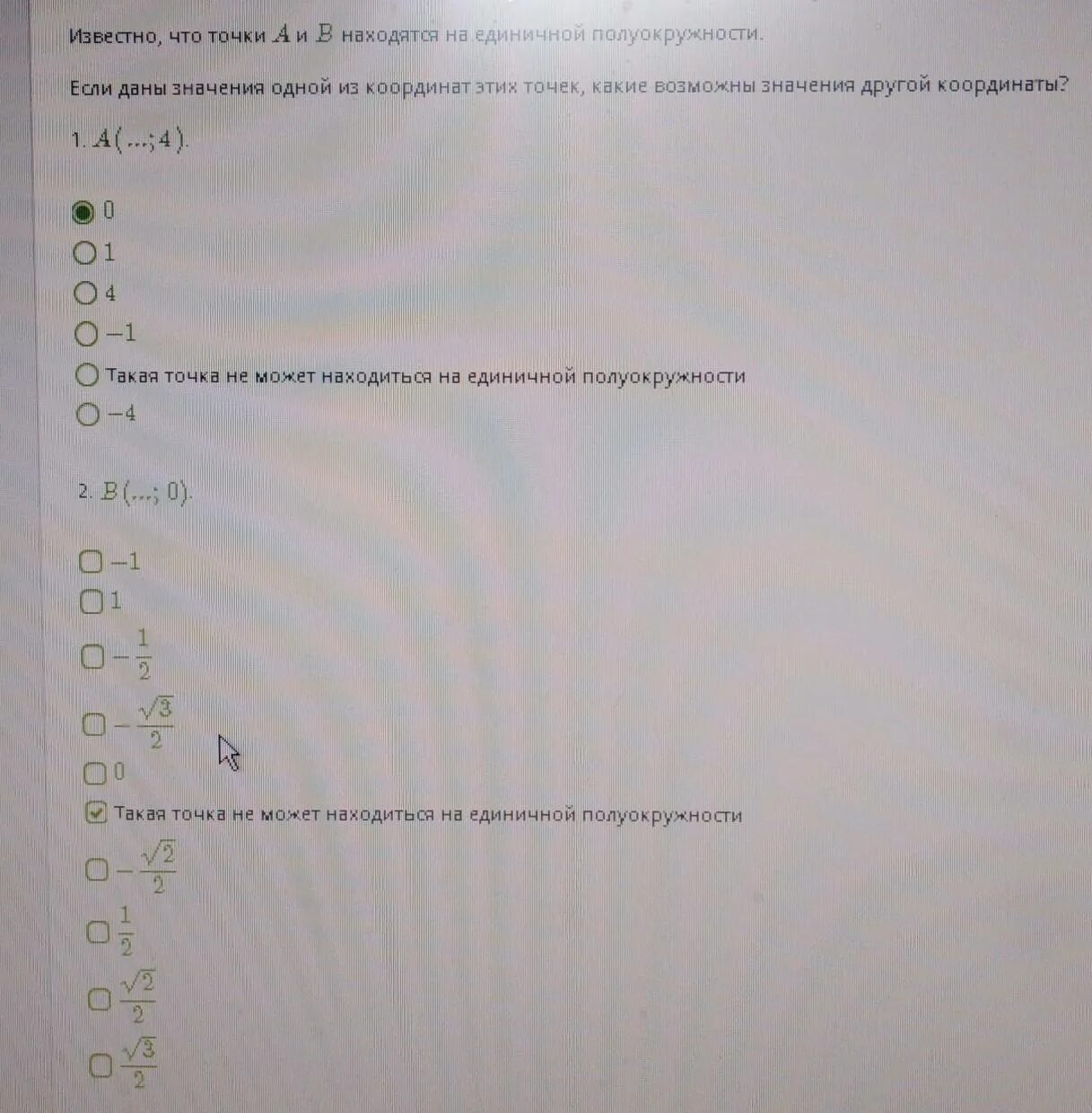 Какие из точек а 5 1. Какие из точек а 5 1
